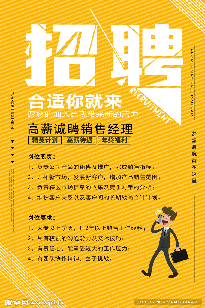 招聘