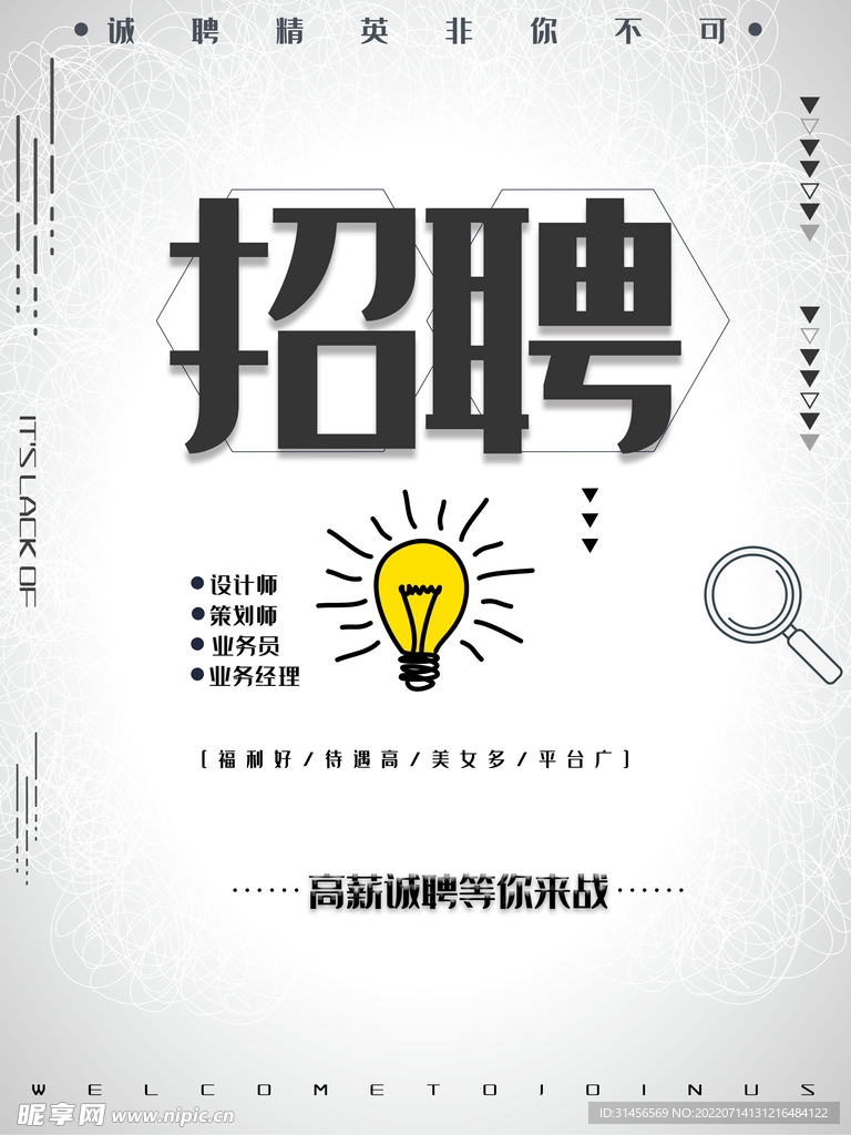 招聘