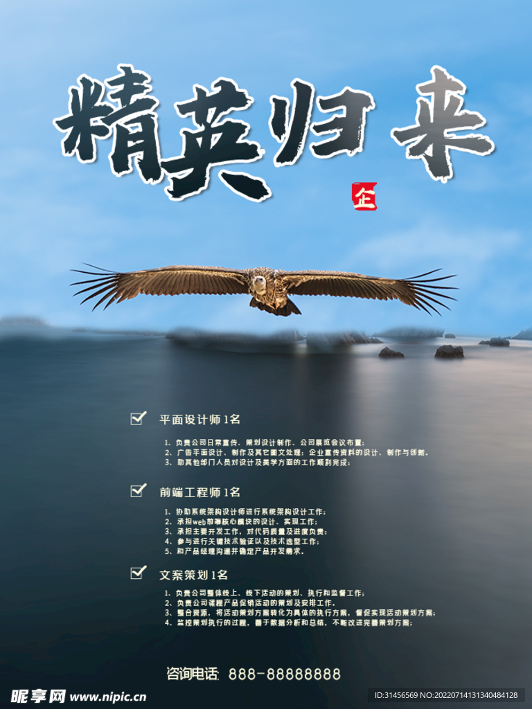 精英归来