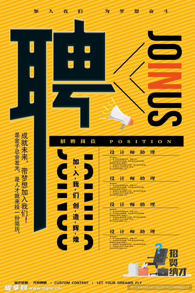 聘