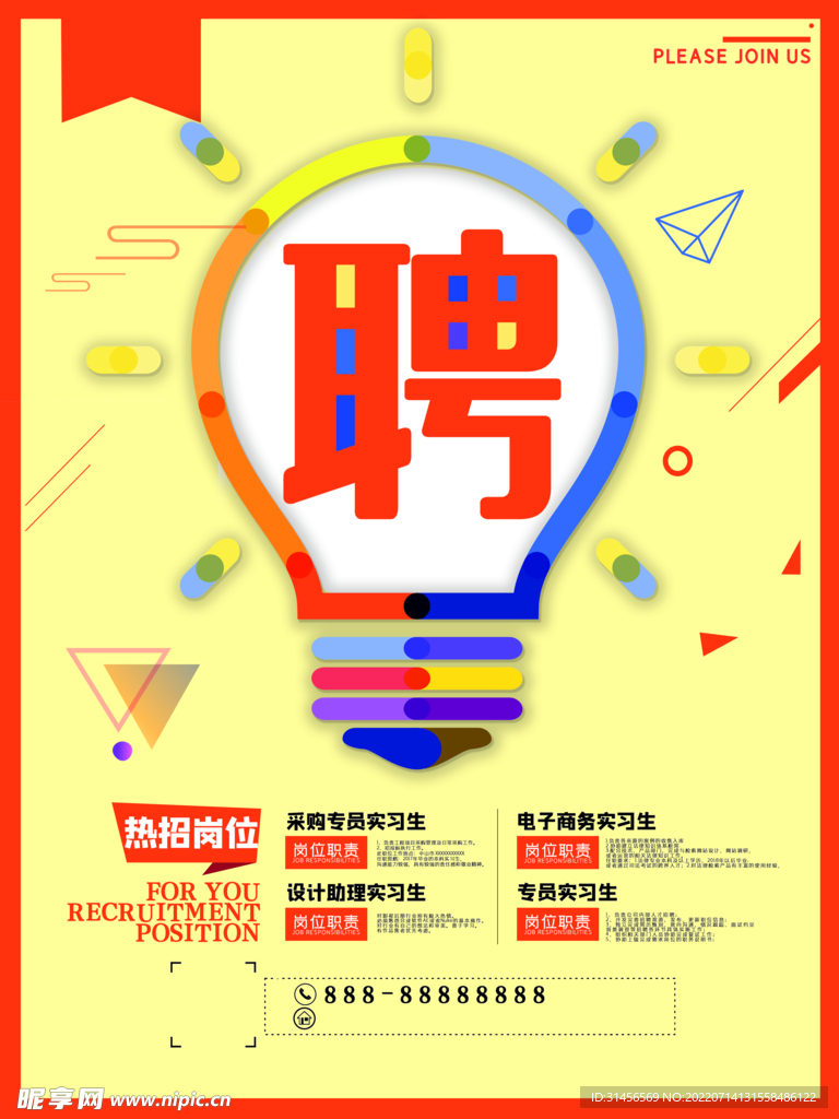 聘