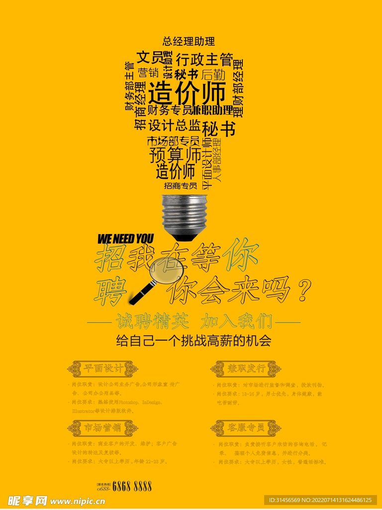 招聘