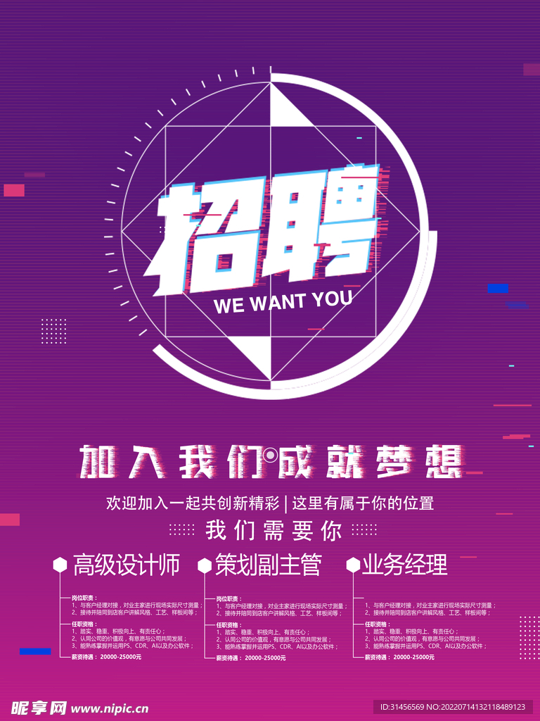 招聘