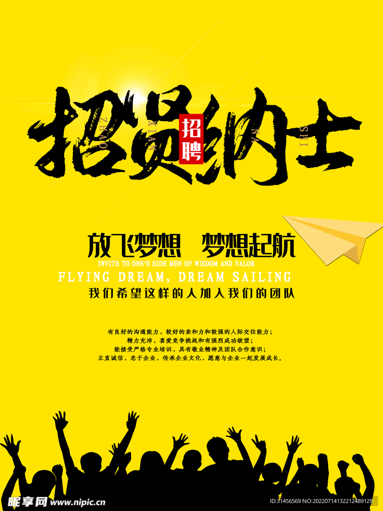 招贤纳士