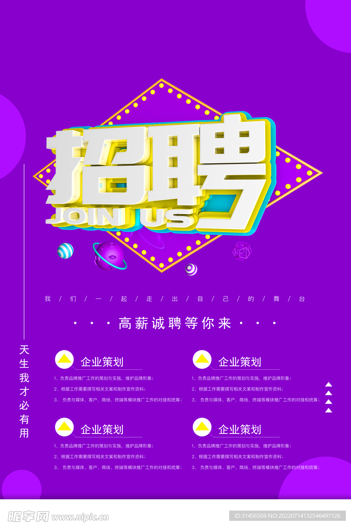 招聘