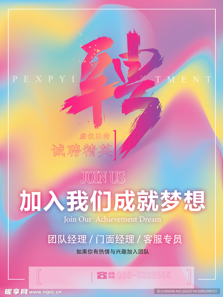 聘