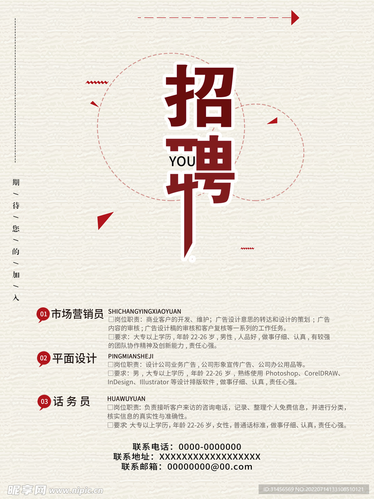 招聘