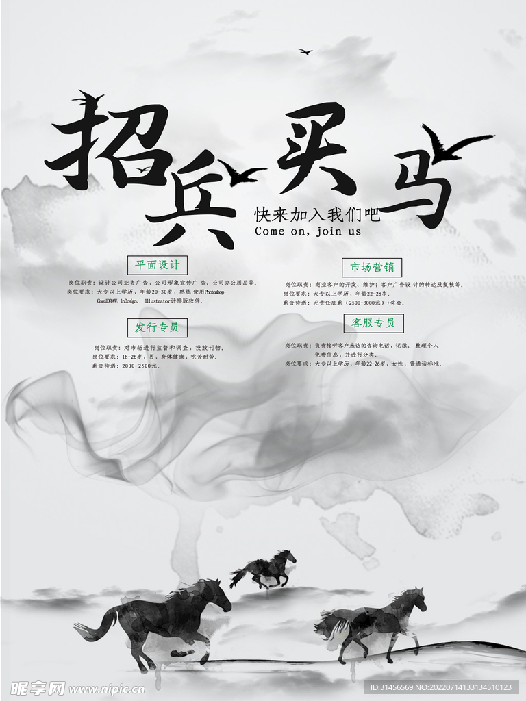 招兵买马