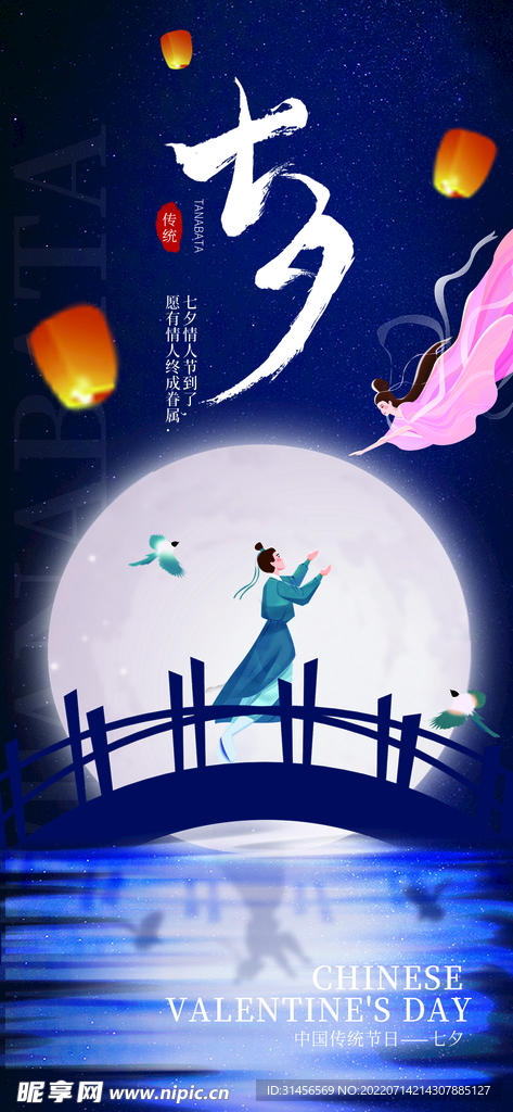 七夕