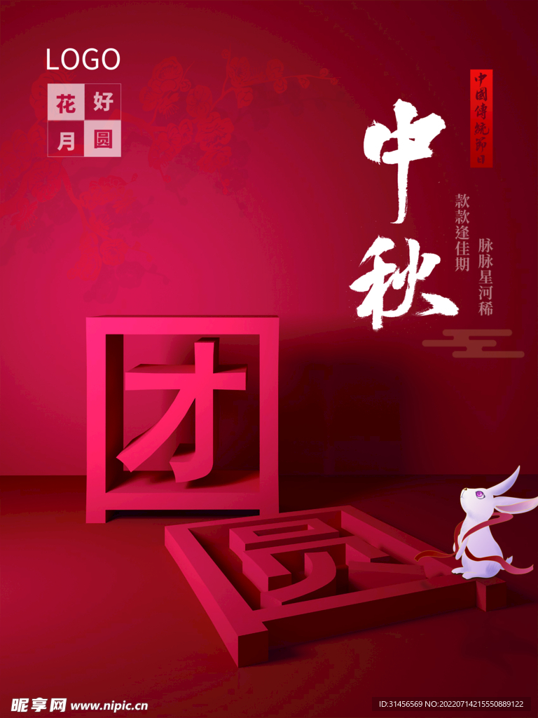 中秋