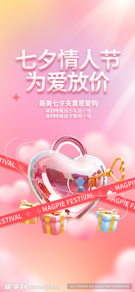 七夕情人节为爱放价