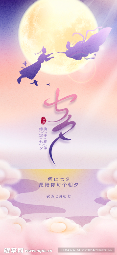 七夕