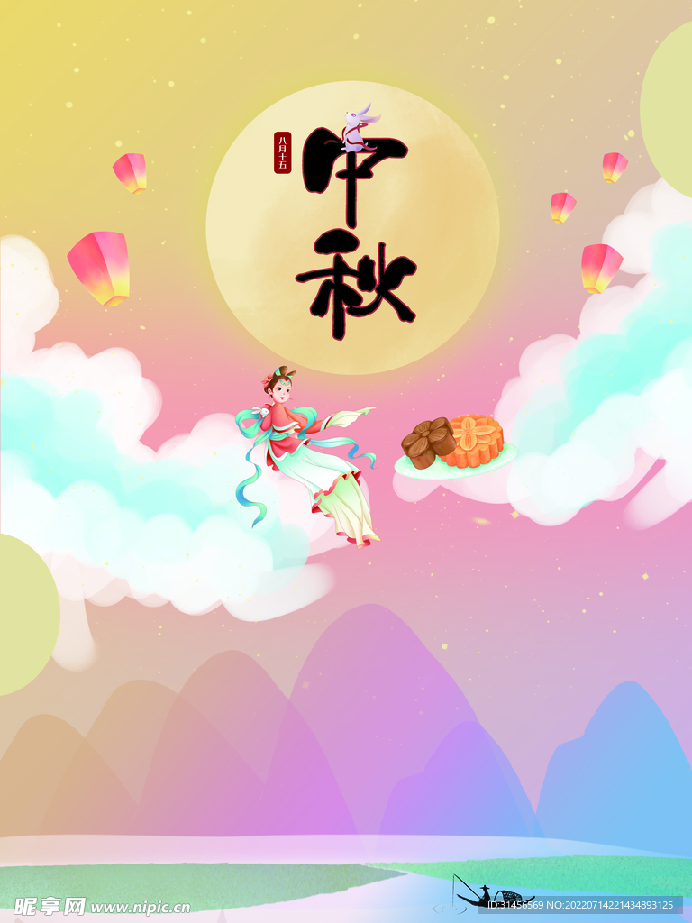 中秋