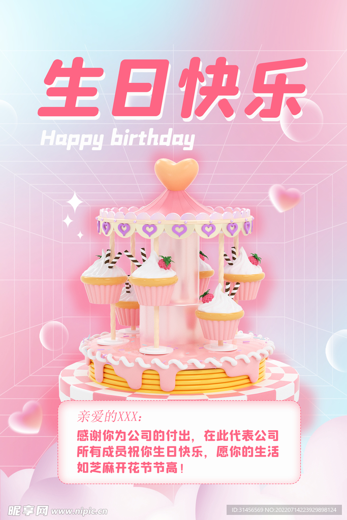 生日快乐