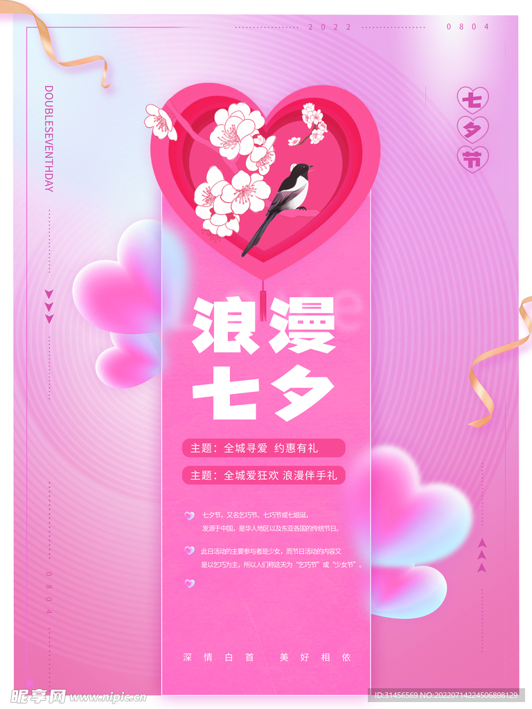 浪漫七夕