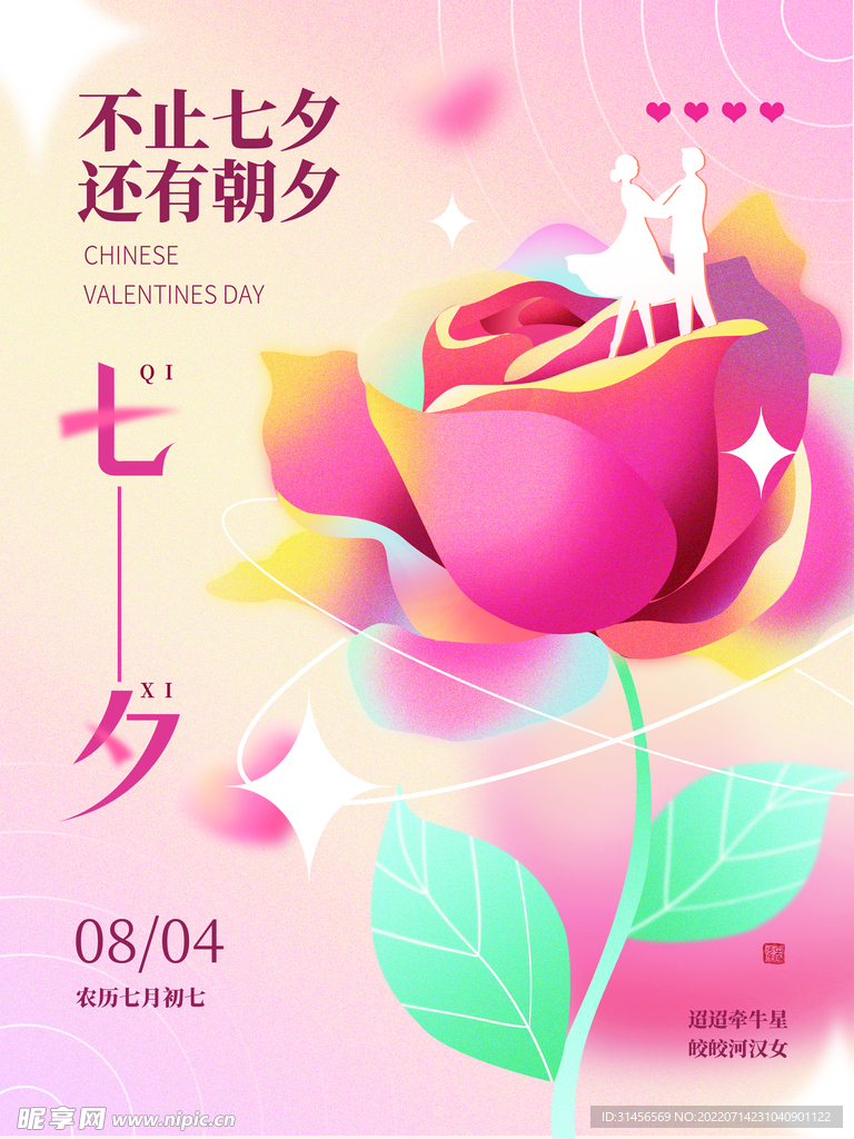 七夕