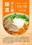 面食海报04