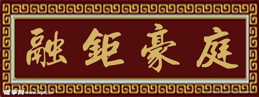 牌匾