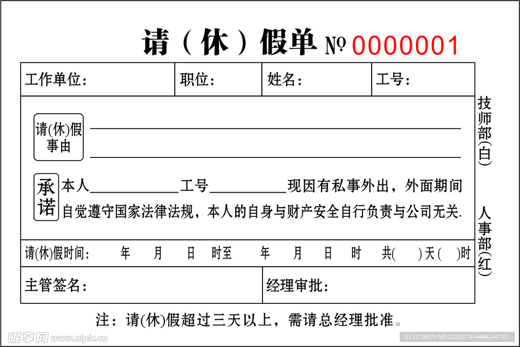 请假单 休假单