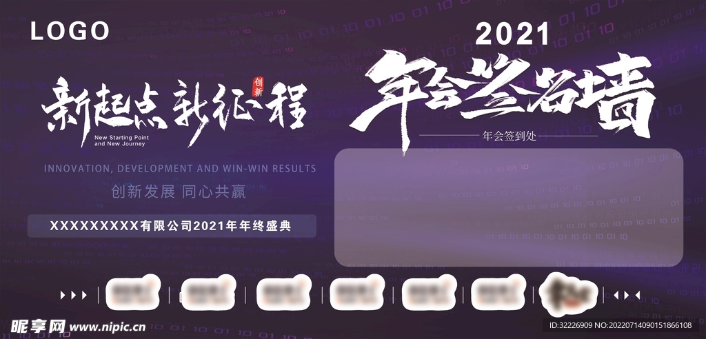 年会签到墙