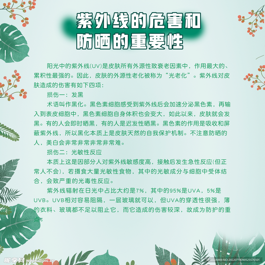 防晒知识