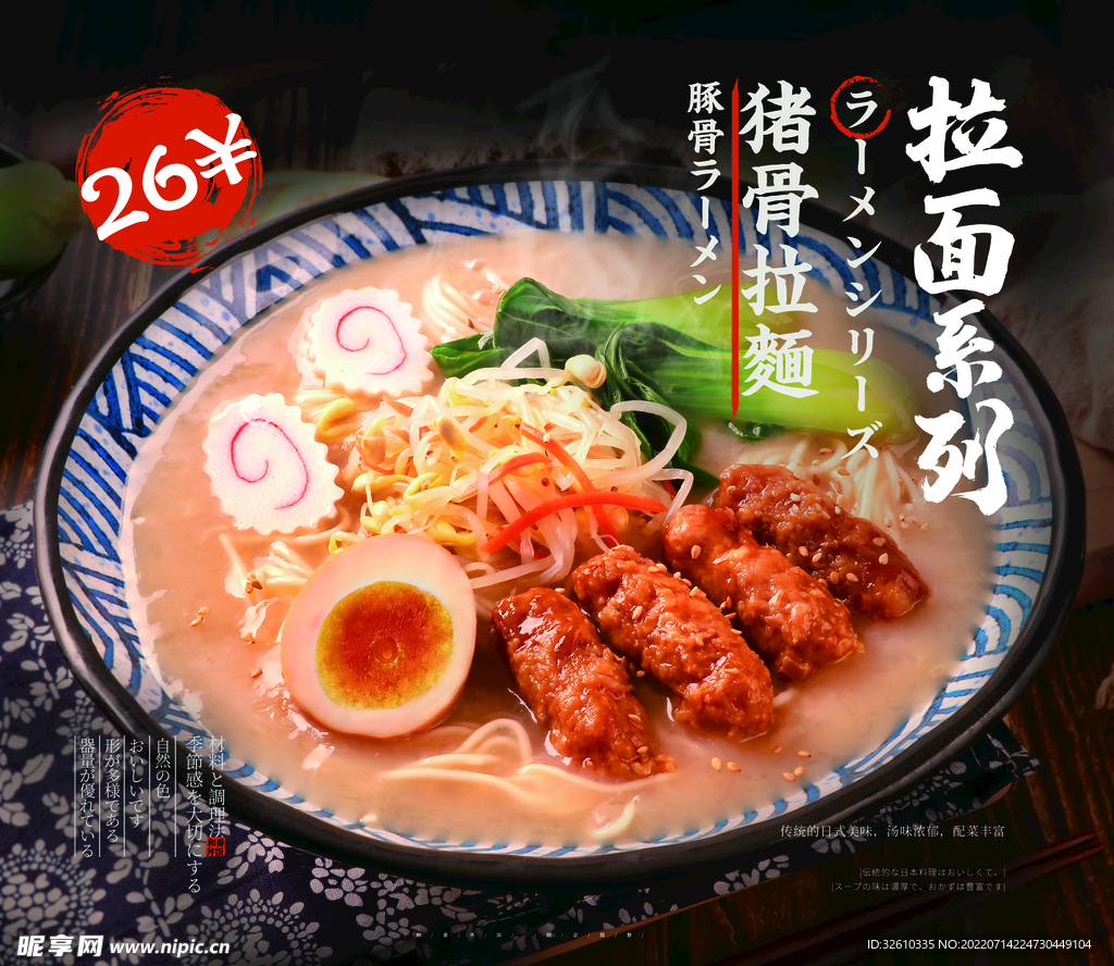 拉面  产品图  套图