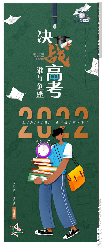 决战高考