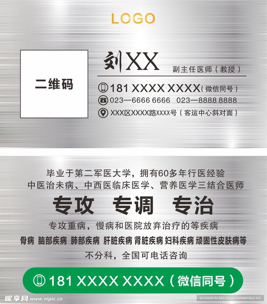 中医高端名片
