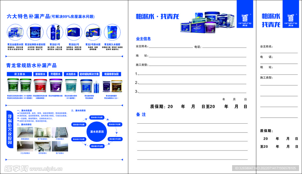 青龙防水服务质保卡