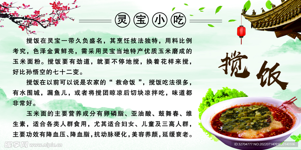 灵宝小吃搅饭