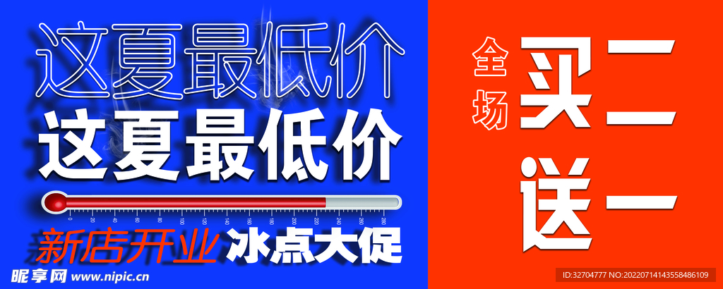 促销海报