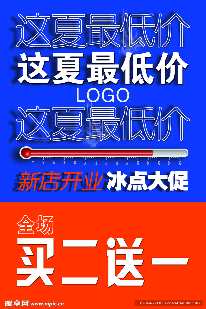 促销海报