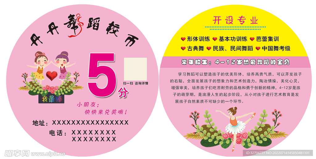 舞蹈学校校币