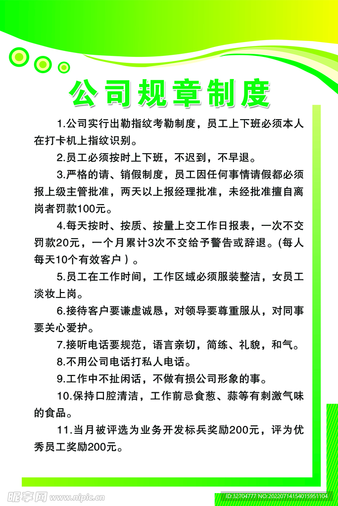 制度牌