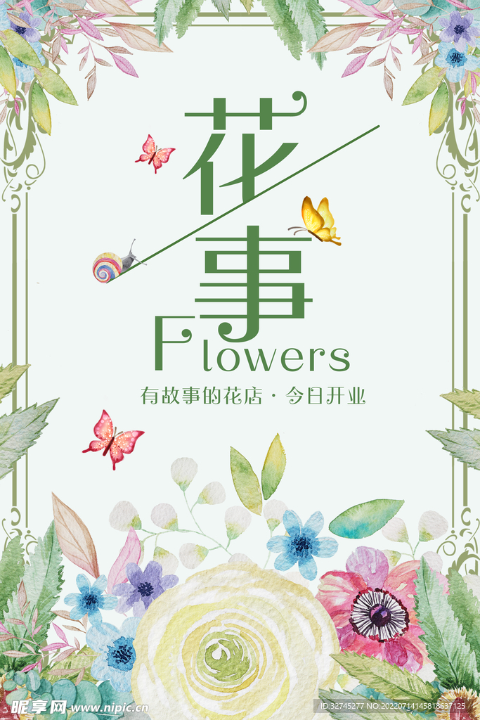 扁平小清新海报