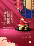 中国风中秋节月饼预售促销活动 