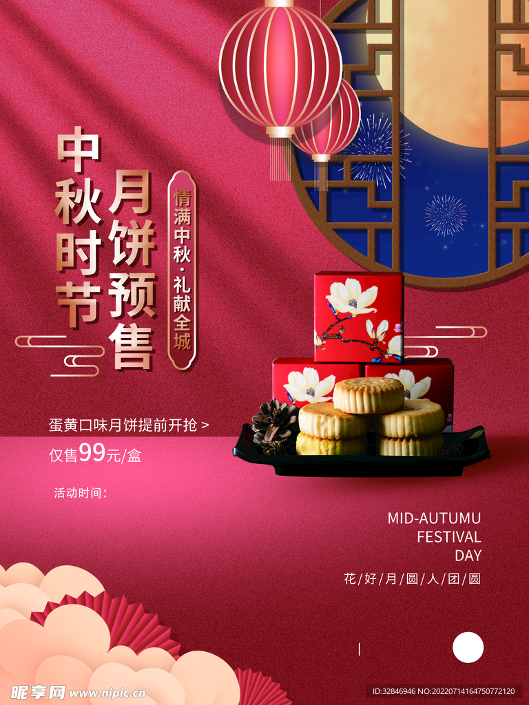 中国风中秋节月饼预售促销活动 