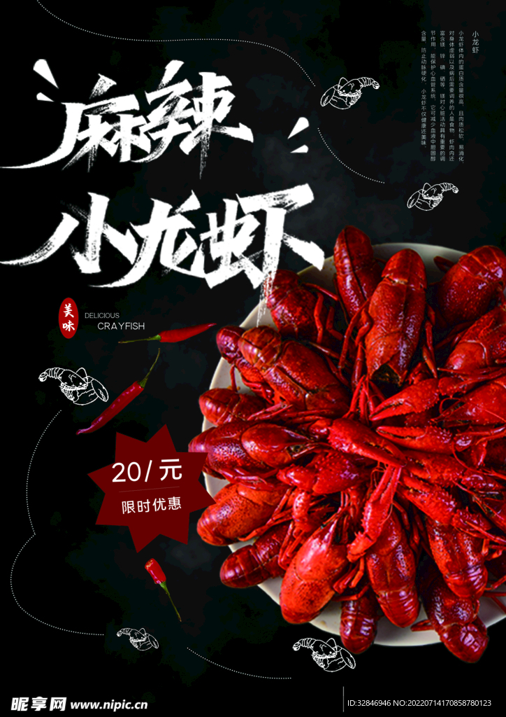 创意美食麻辣小龙虾宣传海报
