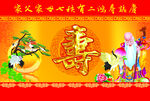 祝寿