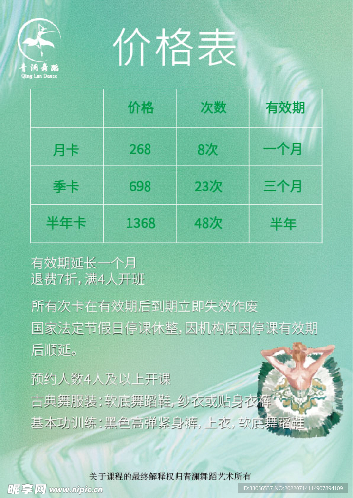 价格表