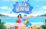 卡通插画暑假生活娱乐夏季展板