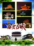 西安古城