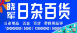 日杂百货