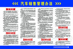 汽车销售管理办法