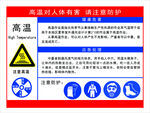 高温职业危害告知牌