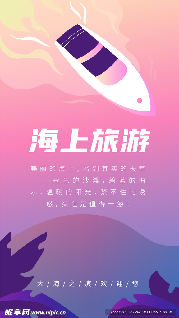 海上旅游