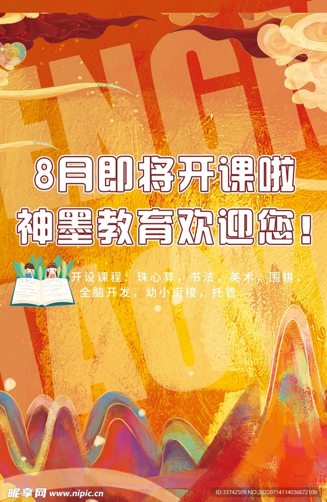 暑假开课啦