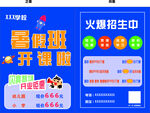幼儿园小学初中高中暑假班招生