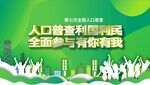 全国人口普查