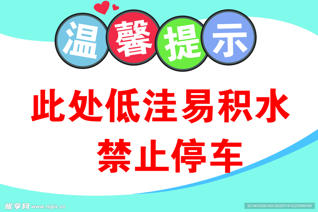 温馨提示
